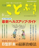 ことぶき 2017年9月号 表紙
