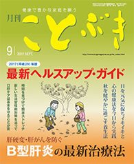 ことぶき 2017年9月号 (発売日2017年09月01日) 表紙