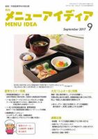 メニューアイディア 9月号 表紙