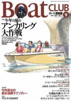 BoatCLUB（ボート倶楽部） 9月号 (発売日2007年08月05日) 表紙