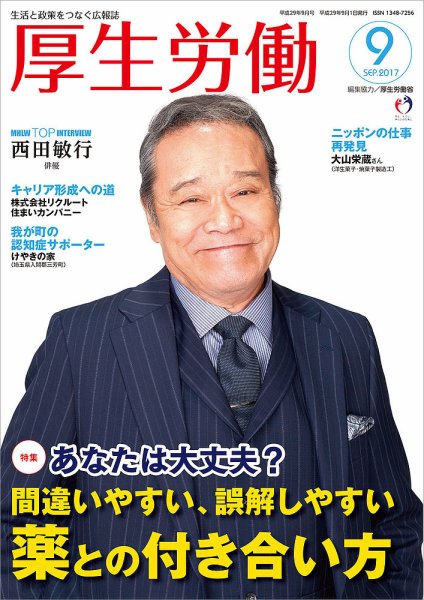 厚生労働 2017年9月号 (発売日2017年09月01日) 表紙