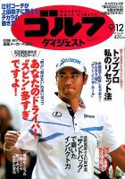 週刊ゴルフダイジェスト 2017年9月12日号 表紙