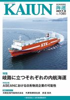 KAIUN（海運） 1080 表紙