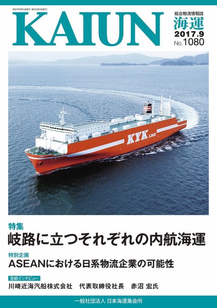 KAIUN（海運） 1080 (発売日2017年09月01日) 表紙