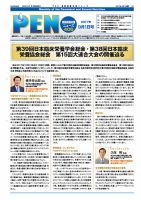 月刊栄養ニューズPEN 9月1日 表紙