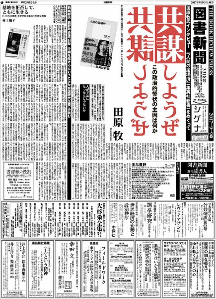 図書新聞 3318号 (発売日2017年09月04日) 表紙