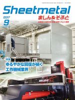 Sheetmetal ましん＆そふと 9月号 表紙