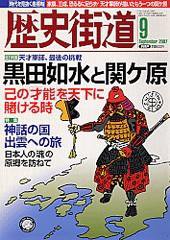 歴史街道 9月号 (発売日2007年08月06日) 表紙