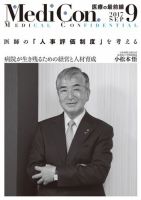 集中/MedicalConfidential  9月号 表紙