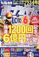 ギャンブル宝典ロト・ナンバーズ当選倶楽部 2017年10月号 (発売日2017年09月05日) 表紙