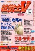社労士V 2017年10月号 表紙