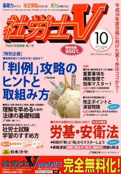 社労士V 2017年10月号 (発売日2017年09月01日) 表紙
