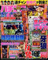 パチンコオリジナル実戦術 2017年10月号 (発売日2017年08月30日) 表紙