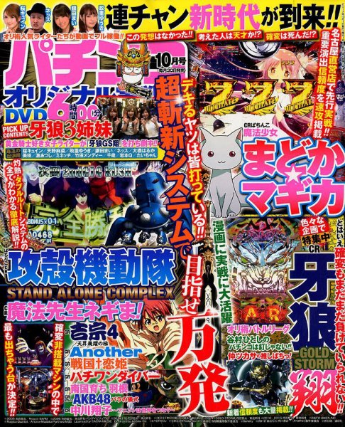 パチンコオリジナル実戦術 2017年10月号 (発売日2017年08月30日) 表紙