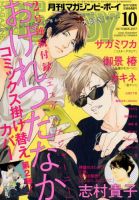 MAGAZINE BE×BOY (マガジンビーボーイ) 2017年10月号 表紙