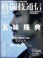 格闘技通信 8/23号 (発売日2007年07月23日) 表紙