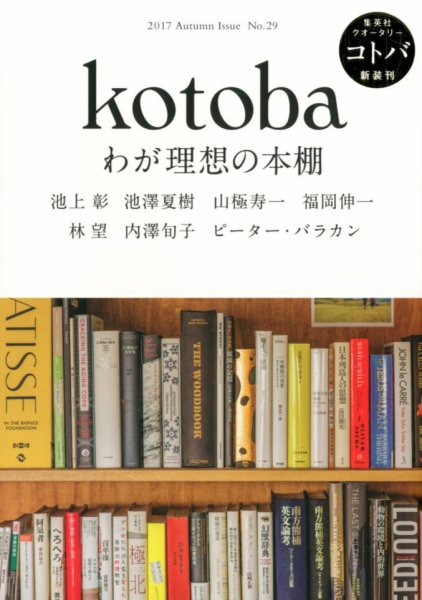 kotoba（コトバ） 2017年10月号 (発売日2017年09月06日) 表紙