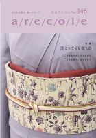 月刊アレコレ VOL146 (発売日2017年09月05日) 表紙