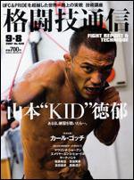 格闘技通信 9/8号 (発売日2007年08月07日) 表紙