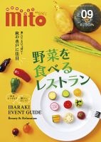 月刊みと 2017年9月号 表紙