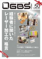 OGBSマガジン vol.50 表紙