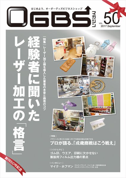 OGBSマガジン vol.50 (発売日2017年09月01日) 表紙