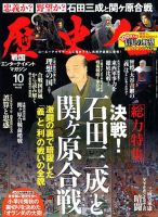 歴史人 2017年10月号 (発売日2017年09月06日) 表紙