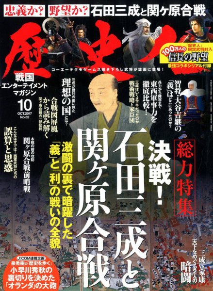 歴史人 2017年10月号 (発売日2017年09月06日) 表紙