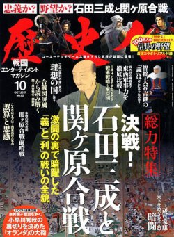 歴史人 2017年10月号 (発売日2017年09月06日) 表紙