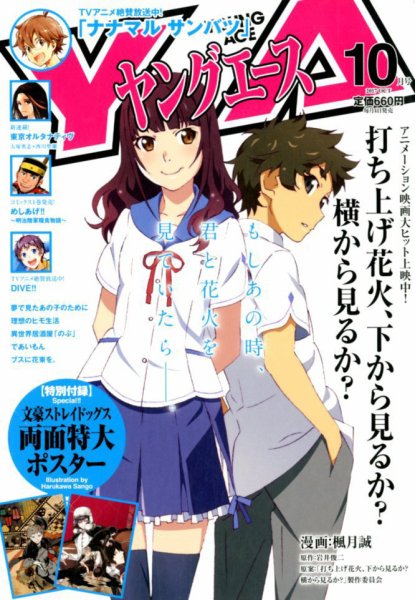 ヤングエース 2017年10月号 (発売日2017年09月04日) 表紙
