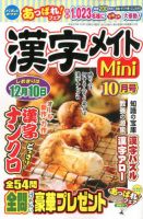 漢字メイトMini 2017年10月号 表紙