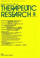 セラピューティック・リサーチ　 2017年8月号 表紙
