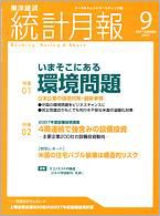 統計月報 2007年9月号 (発売日2007年08月06日) 表紙