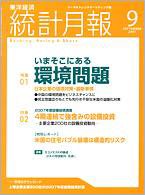 統計月報 2007年9月号 (発売日2007年08月06日) 表紙