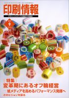 印刷情報 2017年9月号 表紙