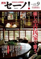 月刊セーノ！ 2017年9月号 表紙