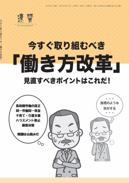近代中小企業　速習　別冊のみ 2017年09月01日発売号 表紙