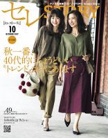 買えるSTORY（コラボSTORY） 2017年10月号 表紙