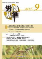 労働基準 ９月号 (発売日2017年09月05日) 表紙