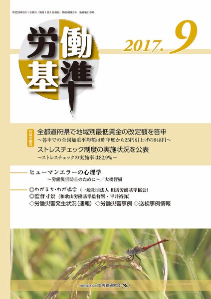 労働基準 ９月号 (発売日2017年09月05日) 表紙