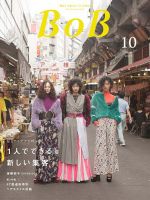 BOB（ボブ） 2017年10月号 表紙