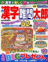 漢字難問太郎 2017年10月号 表紙