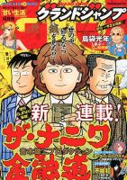 グランドジャンプのバックナンバー (13ページ目 15件表示