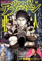 good！アフタヌーン 2017年10月号 表紙