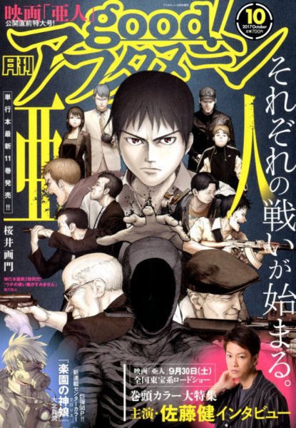 good！アフタヌーン 2017年10月号 (発売日2017年09月07日) 表紙