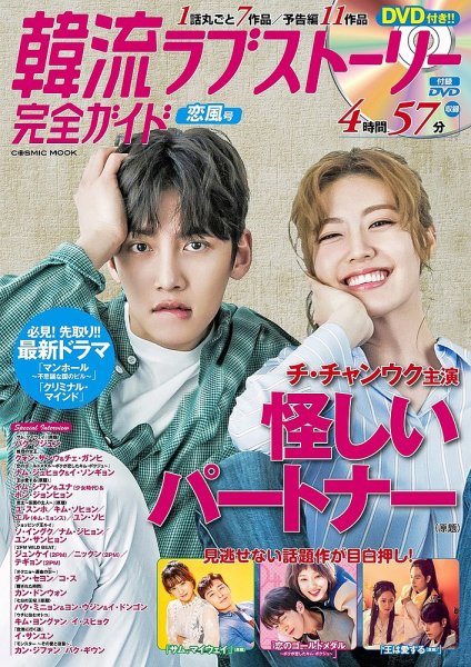 韓国ドラマ 最新ガイド 恋風号 (発売日2017年09月05日) 表紙