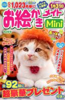 ロジックメイトMini 2017年10月号 表紙
