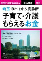 SUUMO新築マンション埼玉県版 17/08/29号 表紙