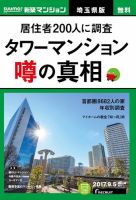 SUUMO新築マンション埼玉県版 17/09/05号 表紙