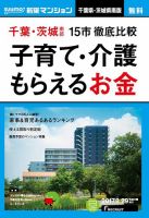 SUUMO新築マンション千葉県・茨城県南版 17/08/29号 表紙
